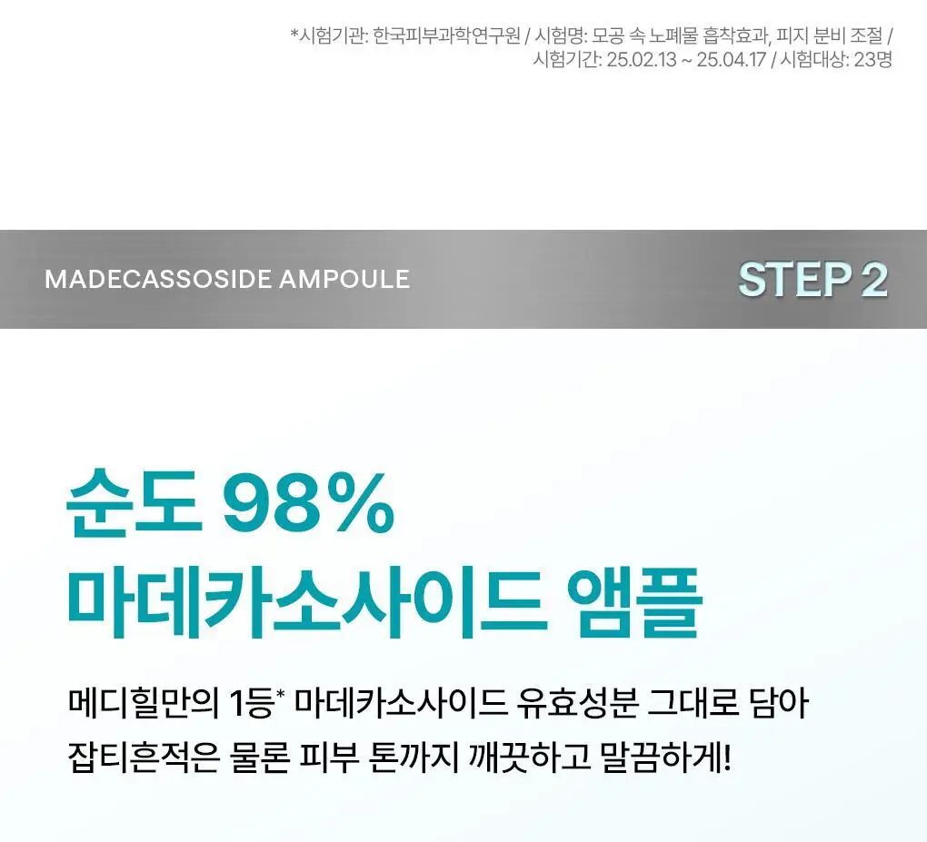 [피지흡착/10매] 메디힐 바이오 세컨덤 마스크 3종 (마데카소사이드, PDRN, 히알루론산) 상세페이지 9